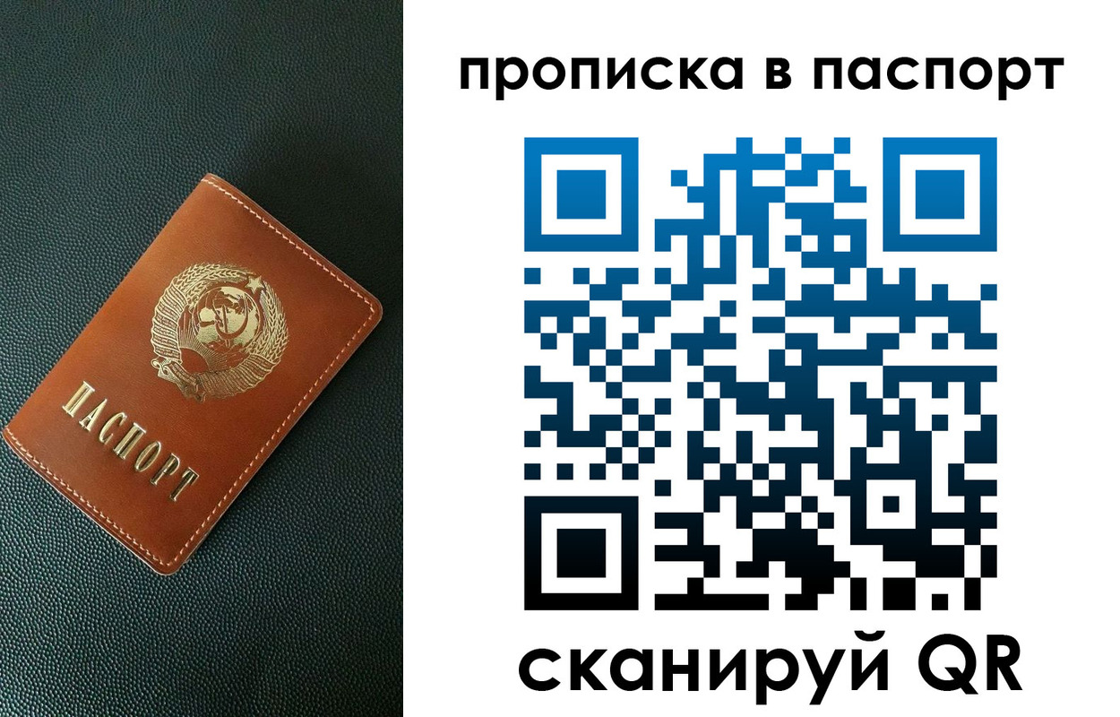купить прописку в Глазове