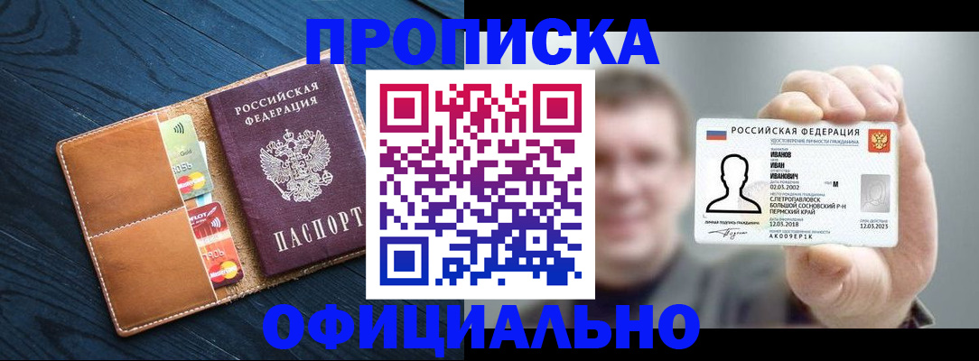 прописка от собственника в Глазове