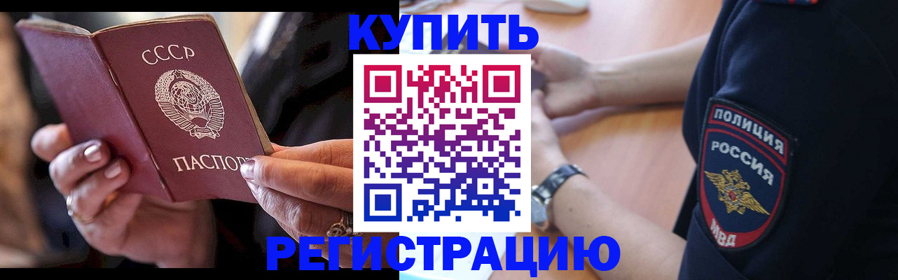 прописка для работы в Глазове