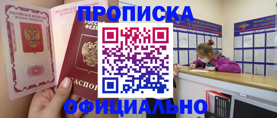 временная регистрация гарантия в Глазове