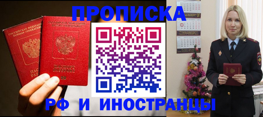 прописка гарантия в Глазове
