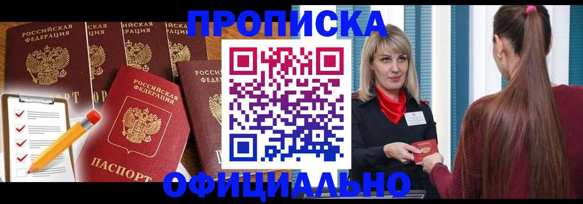 временная регистрация надежно в Глазове