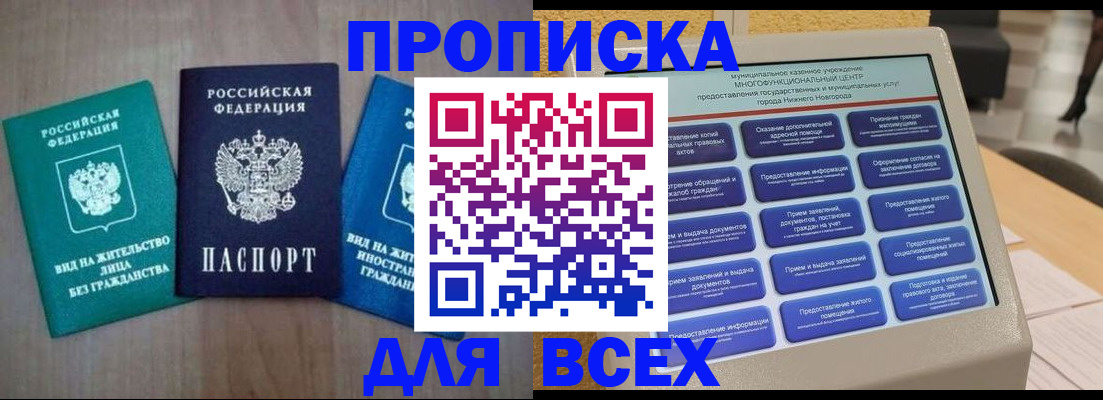 временная регистрация недорого в Глазове